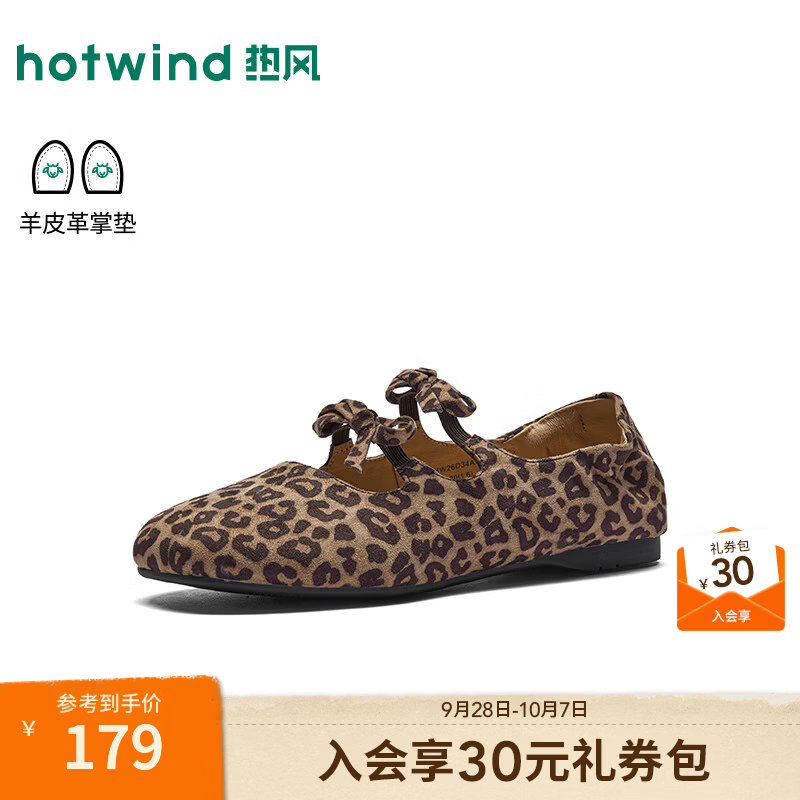 热风（Hotwind）豹纹玛丽珍鞋2026年秋季新款百搭平底单鞋芭蕾鞋通勤女鞋 24花色（H24W26D34A） 35