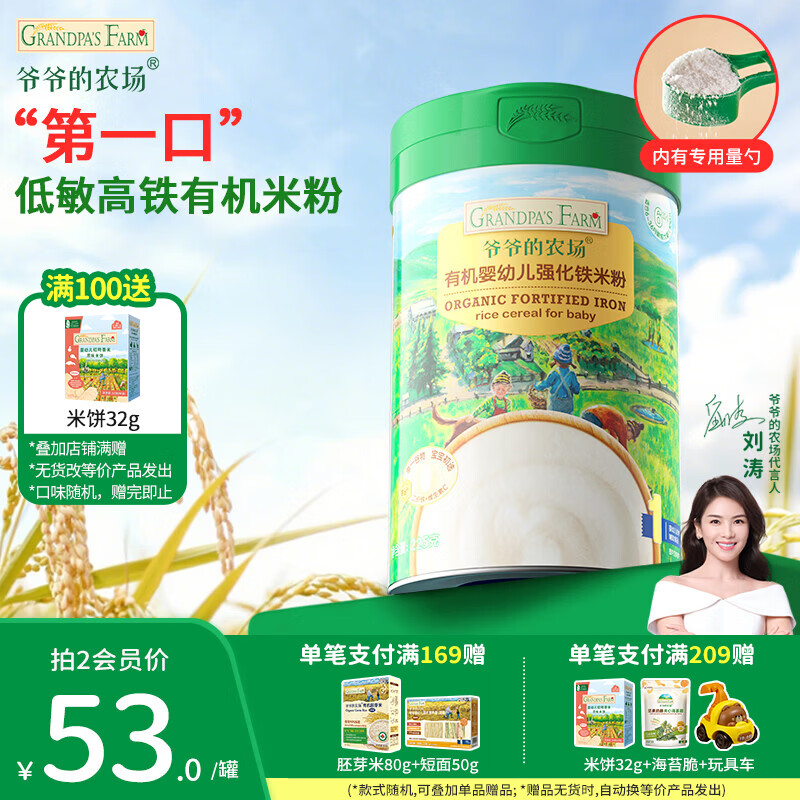 爷爷的农场有机米粉婴幼儿二阶铁锌钙营养米糊宝宝辅食低敏儿童6月+ 6月+有机原味大米粉 225g*1罐