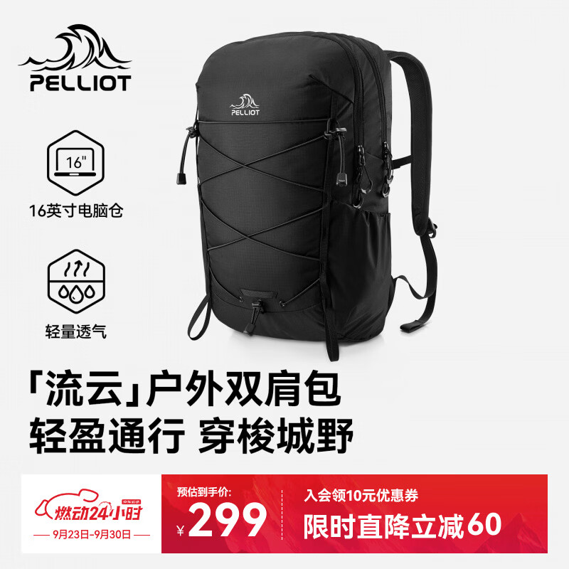 伯希和（Pelliot）【流云】双肩登山包轻便通勤防泼水书包运动背包166025082黑