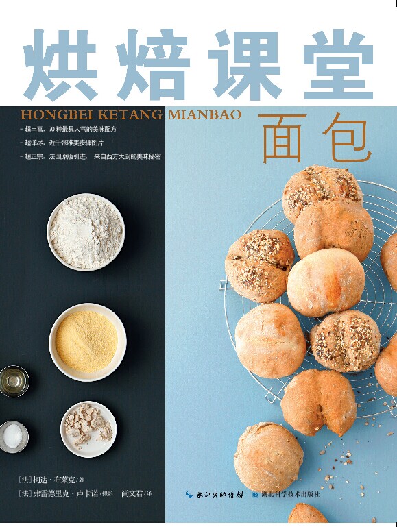 烘焙课堂——面包 烹饪/美食 书籍
