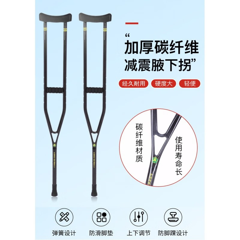 华莱奥克 医用拐杖 碳纤维碳素铝合金拐杖腋下双拐 残疾人加厚超轻