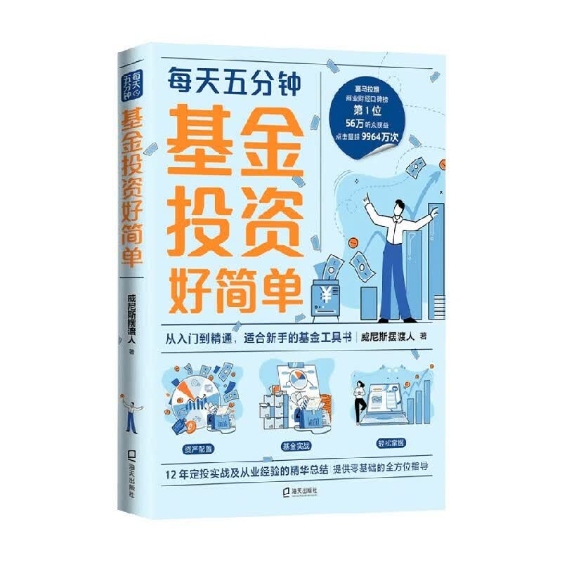 基金投资好简单威尼斯摆渡人著金融
