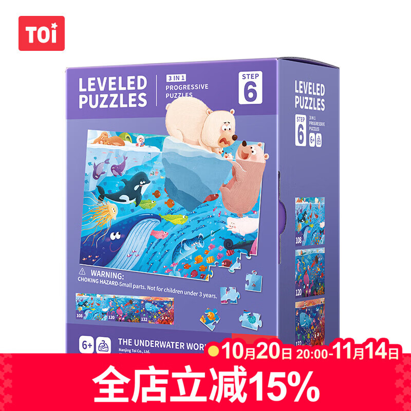 TOI进阶故事拼图彩虹袋儿童玩具3-6岁纸质男女孩生日礼物6阶海底世界