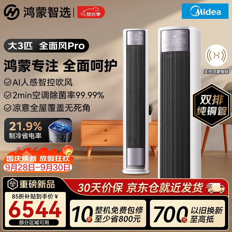 鸿蒙智选自营空调 7699元，TCL自营空调 3588.46元，海尔（Haier）自营空调 5399元 - 86线报