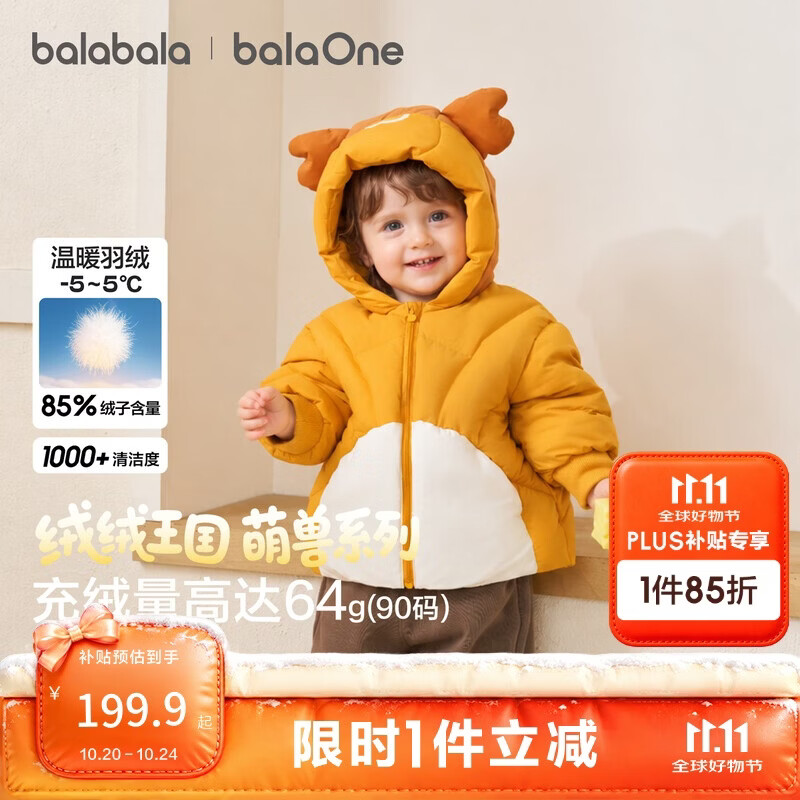 巴拉巴拉儿童羽绒服男童女童2026新款秋冬季婴儿衣服加厚保暖宝宝外套萌趣