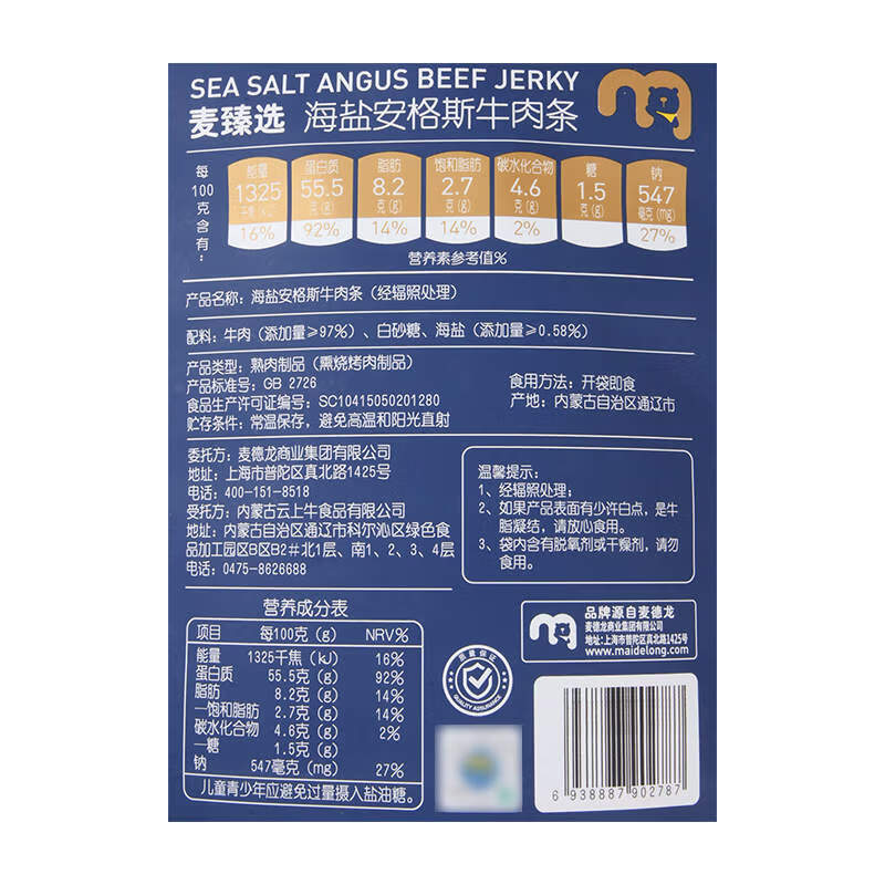 麦臻选海盐安格斯牛肉条 168g