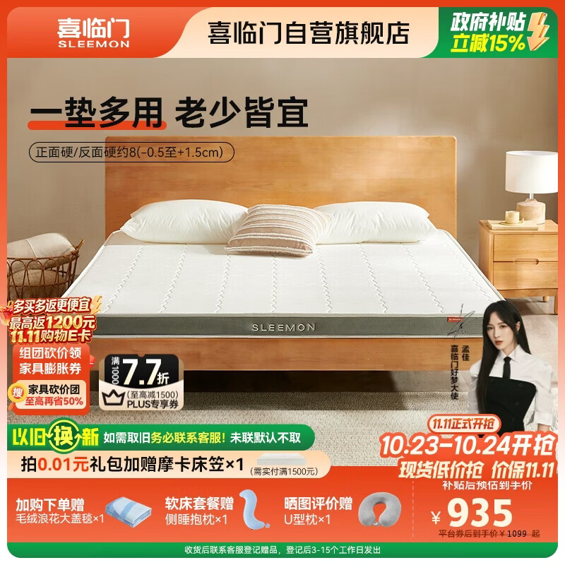 喜临门伊菲H8 薄垫 1cm乳胶4cm椰棕床垫 A类面料床垫 1.5x2.0米 偏硬