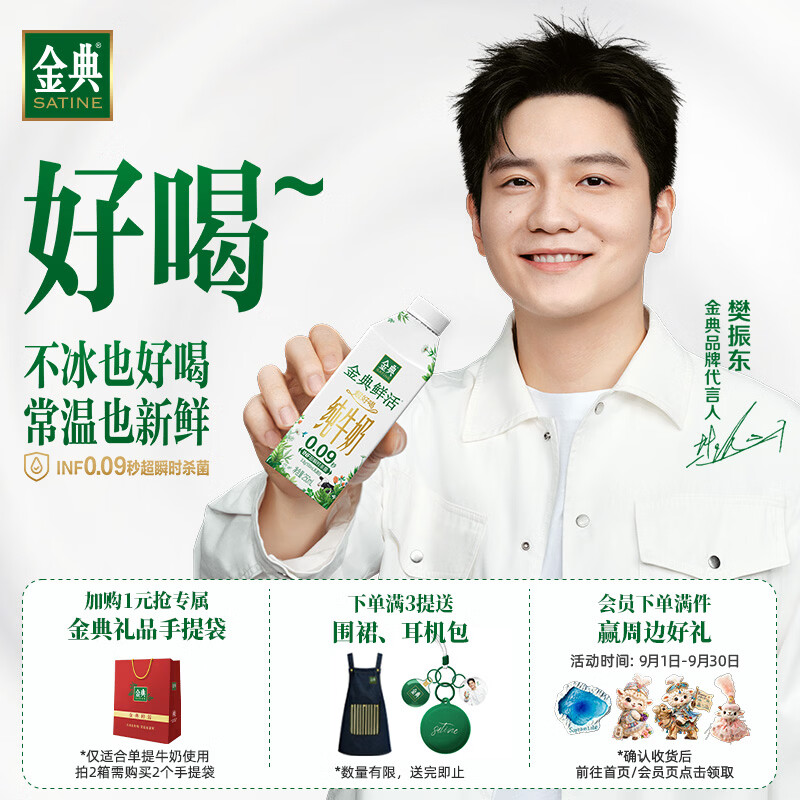 伊利金典鲜活牛奶250ml 优质乳蛋白   中秋礼盒 【樊振东同款】 【盒装拧盖款】10盒/箱 90天保质期 3.8g蛋白质 8月产