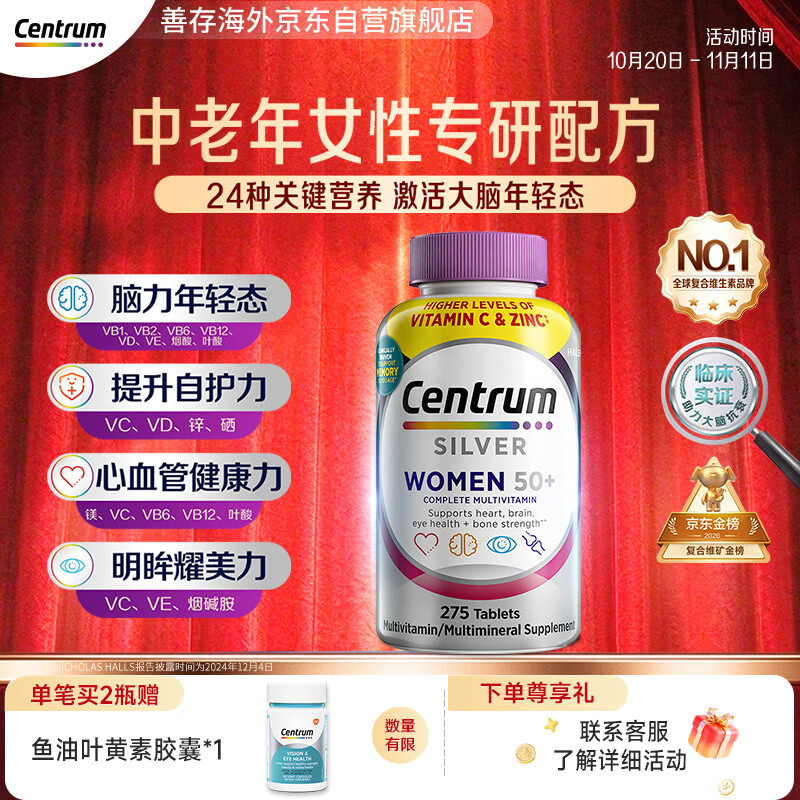 善存海外 银片中老年女士复合维生素 B族VCED钙镁锌大脑维生素275粒