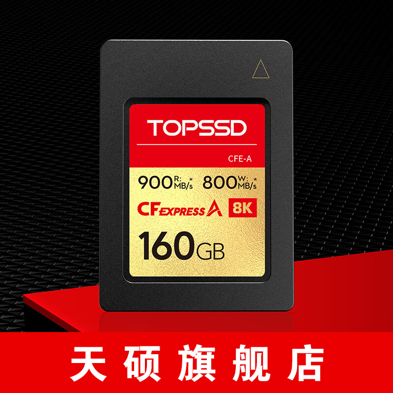 天硕（TOPSSD）CFexpress/CFE-A存储卡【支持索尼微单相机8K30P及4K120P】 160GB 官方标配