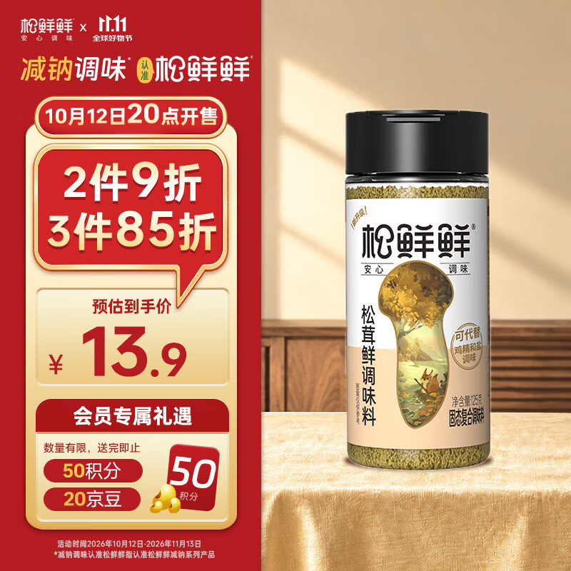 松鲜鲜松茸鲜调味料125g【0添加 松茸提鲜】可代替盐鸡精味精煲汤炒菜
