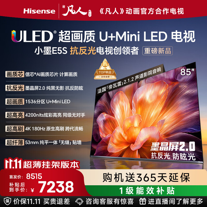 海信电视小墨E5S 85吋【送装一体-超薄挂架】1536分区U+MiniLED 信芯芯片墨晶屏抗反防眩4200nits