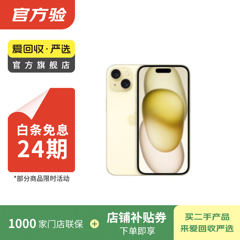 Apple/苹果【白条24期免息】Apple苹果iPhone18/17/16/15/14/13/12 pro max air duo二手手机A17 苹果 iPhone 15