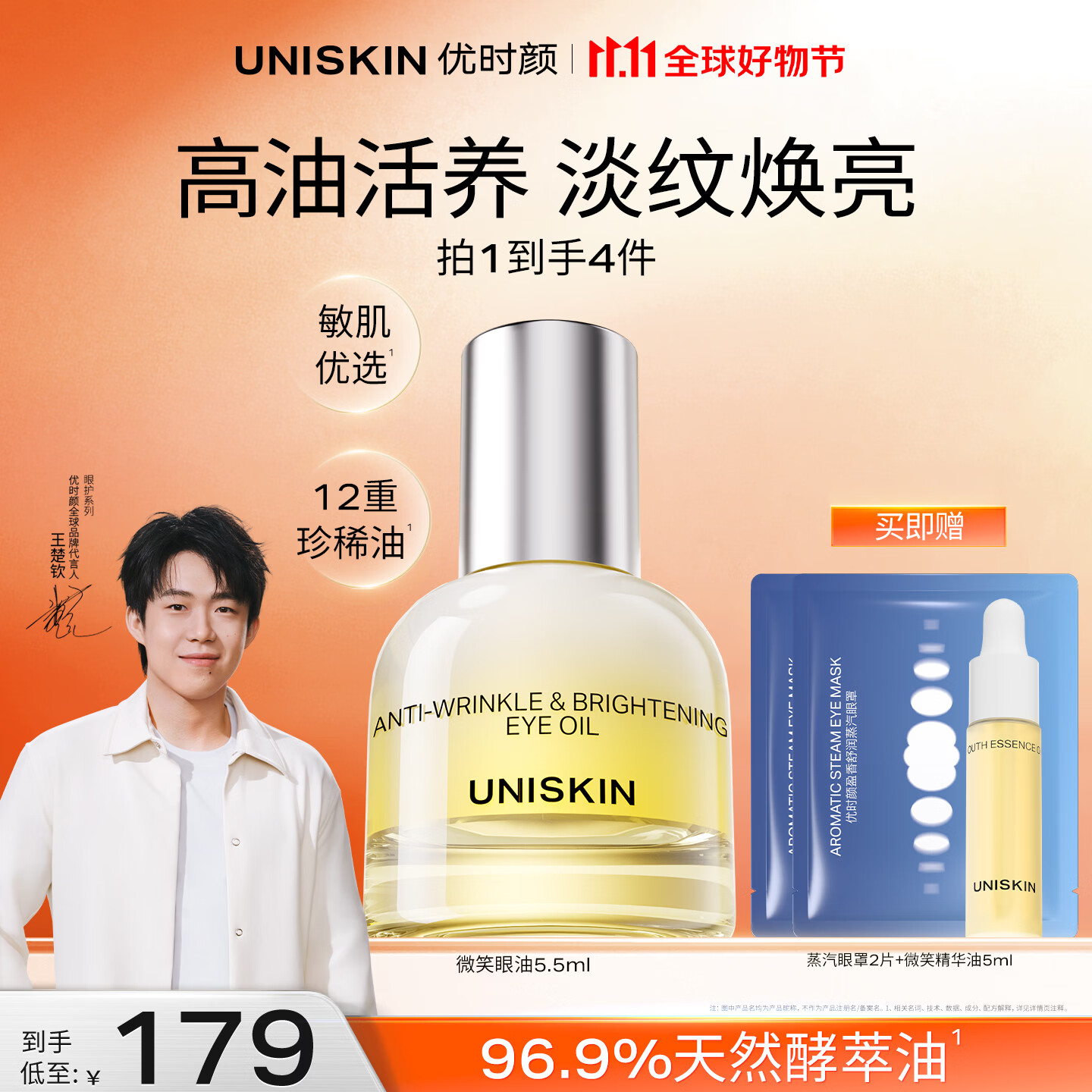 优时颜（UNISKIN）微笑眼油5.5ml修护保湿抗皱紧致淡纹焕亮眼部生日纪念日礼物