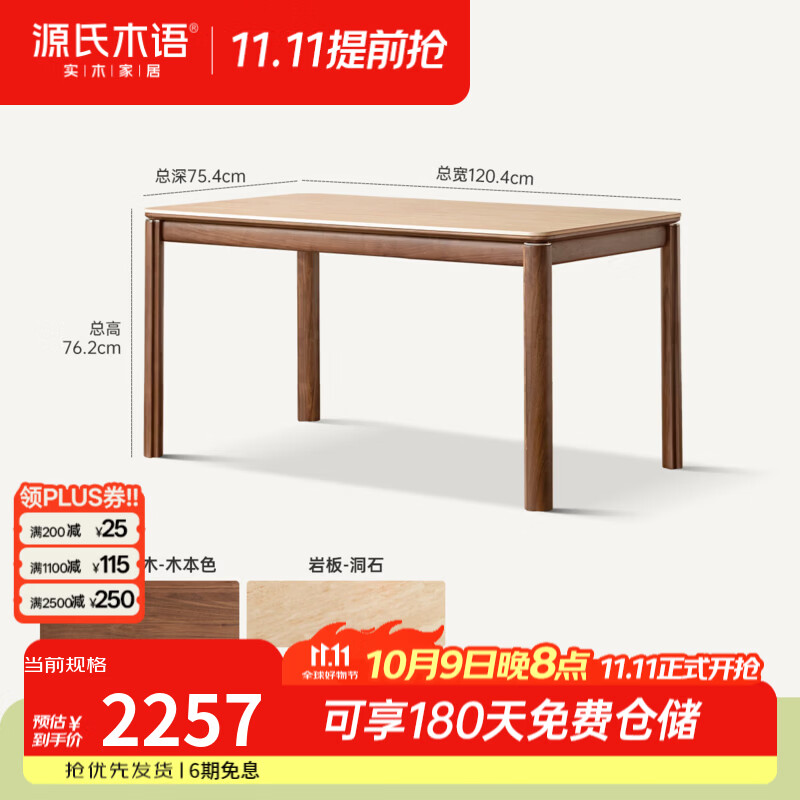 源氏木语实木岩板餐桌餐厅轻奢黑胡桃木餐桌椅组合家用长方形饭桌 (1)黑胡桃木1.2米洞石岩板餐桌1204*754*762mm