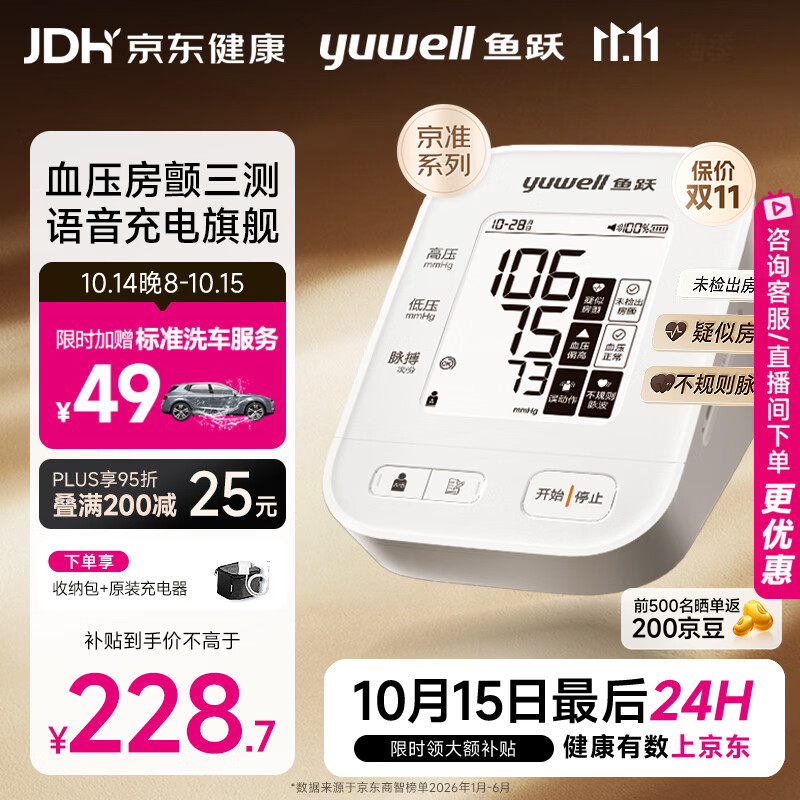鱼跃（yuwell）房颤爆款上臂式电子血压计血压仪医用高精准血压测量仪家用S67XR