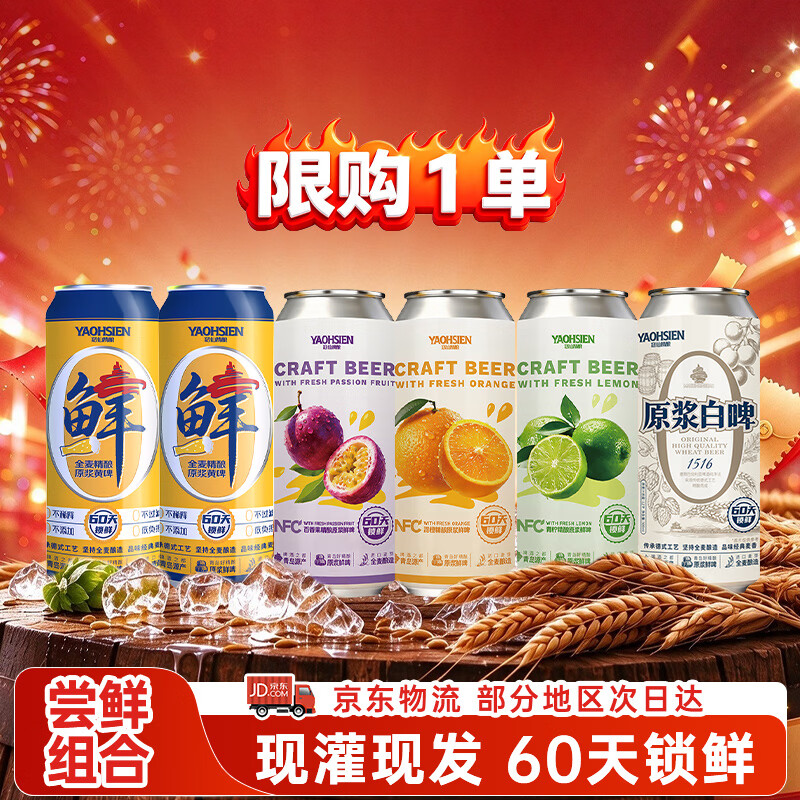 窈仙精酿啤酒 青岛特产原浆鲜啤 德式工艺 精选麦芽酿造 宴请送礼小酌 500mL 6罐 组合装 (尝鲜试饮 限购1单) 京东折扣/优惠券