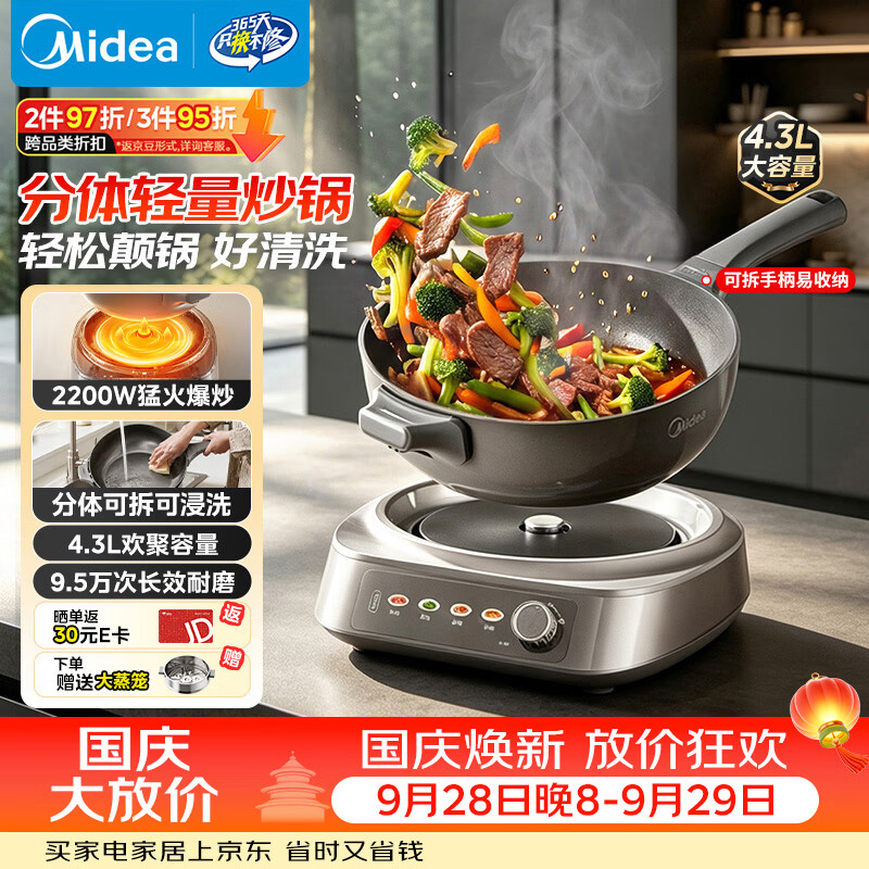 美的自营多功能锅 68.3元，美的自营多功能锅 345.51元 - 86线报