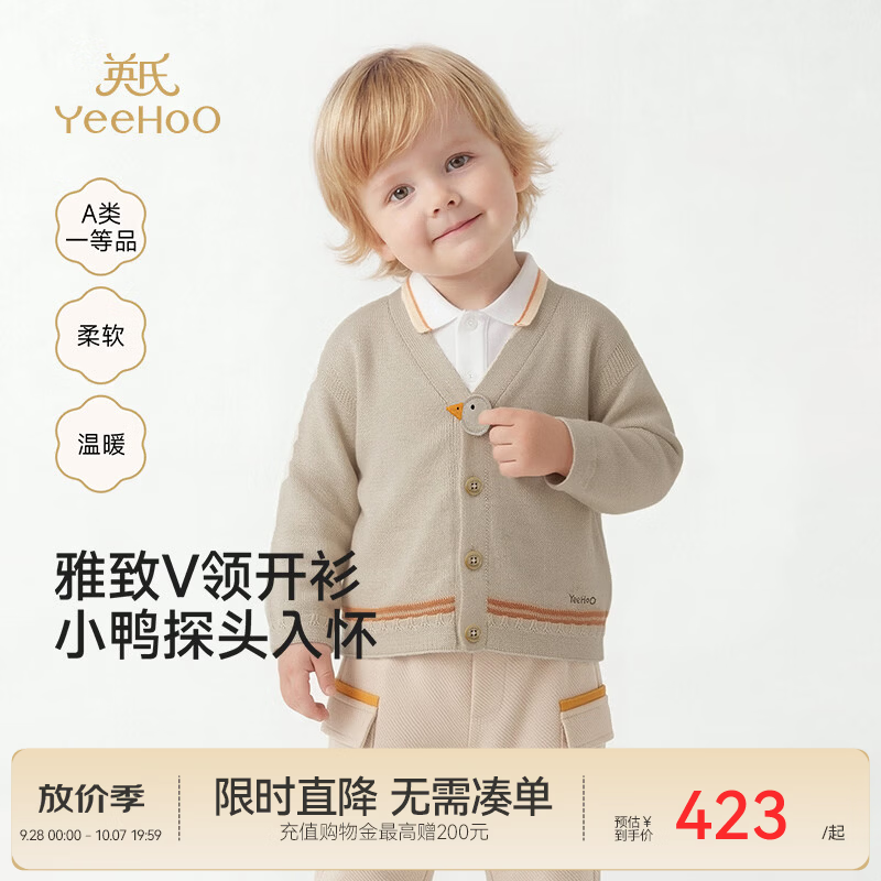 英氏（YEEHOO）【商场同款】男童毛衣春秋款儿童上衣米月黄开衫外套 花纱杏 100