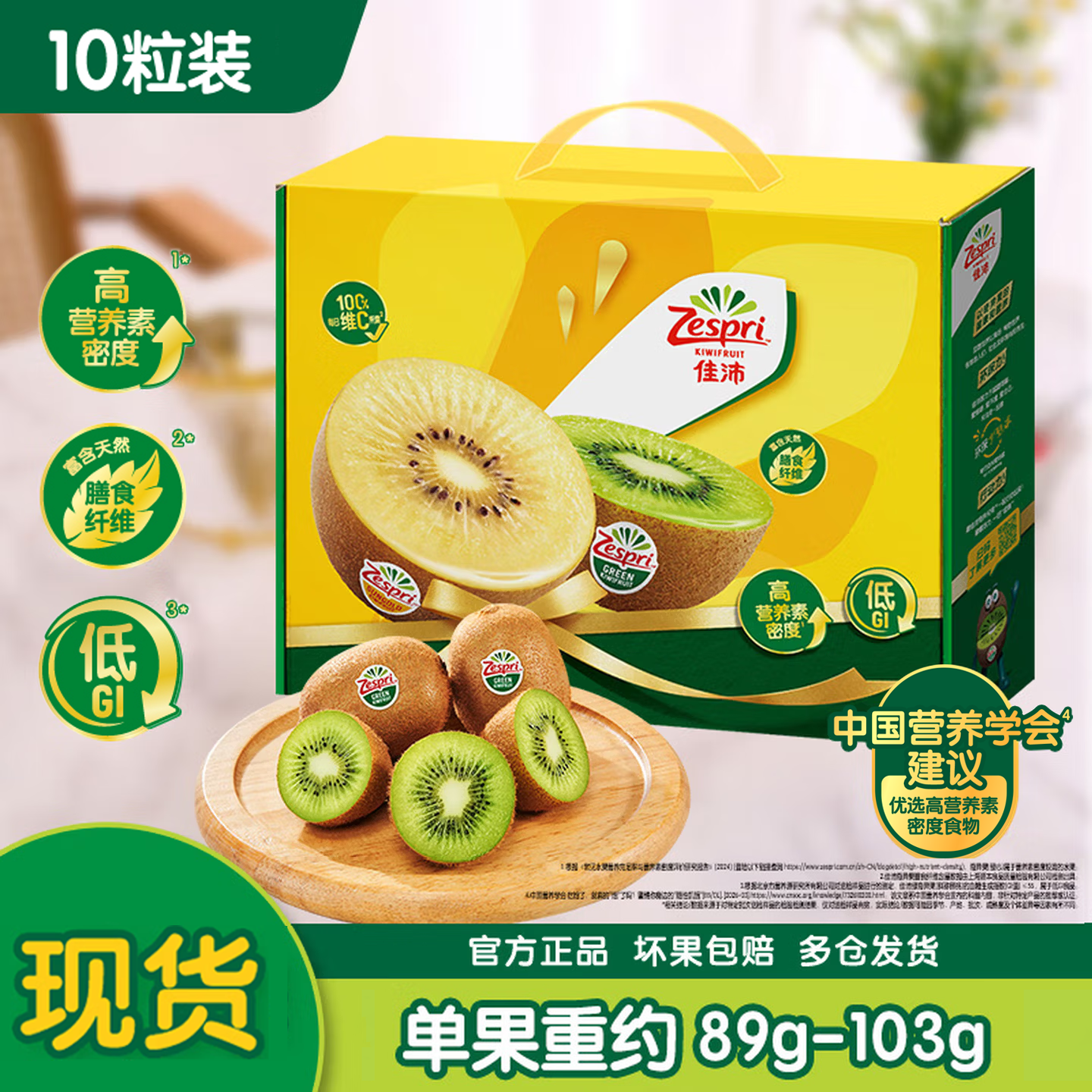 佳沛绿心奇异果10粒装，到手价39.9元