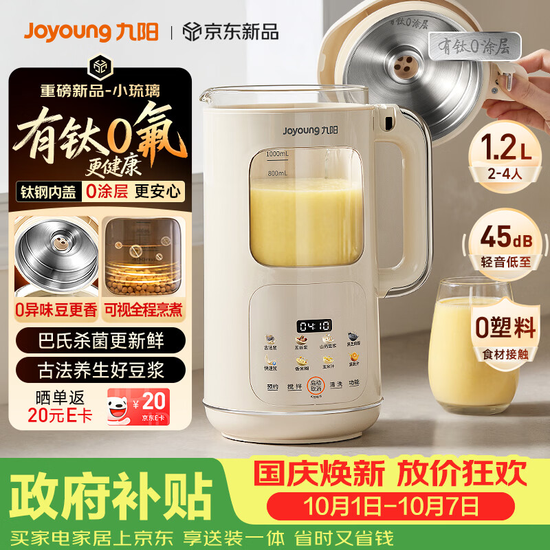 九阳（Joyoung）【重磅新品】豆浆机家用2-4人全自动有钛0涂层钢盖免煮免滤可视化轻音破壁机古法养生预约PR2158