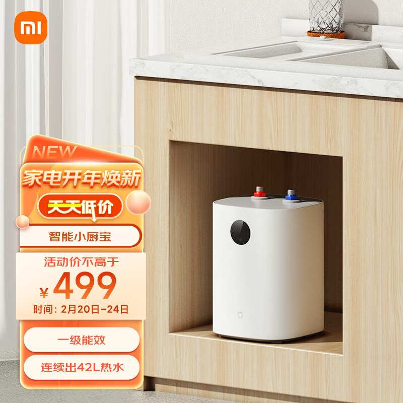 米家小米7L小厨宝 2000W速热家用厨房储水电热水器 连续出42L热水 智能定时 一级能效 上出水H03ZM