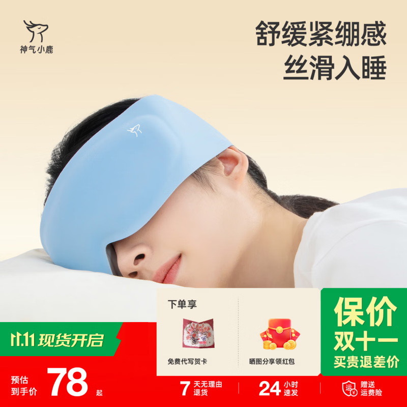 神气小鹿3D重力眼罩遮光助眠女午休专用睡眠眼罩男护眼缓解疲劳 月汐蓝