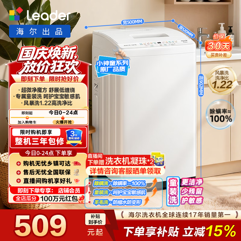 海尔（Haier）出品 统帅悦己波轮洗衣机 6公斤全自动家用 租房神器童装洗抗菌波轮羊毛洗 以旧换新 XQBL60-M20D0 除螨洗丨小巧不占地 波轮