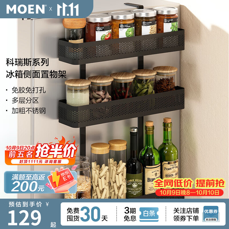 摩恩（MOEN）科瑞斯系列冰箱侧面置物架免胶免打孔多层分区优化厨房动线 科瑞斯系列 464mm高 冰箱挂件(黑)- 2层C款
