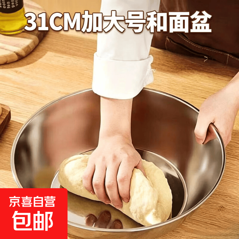 31CM大号不锈钢和面盆烘焙打蛋盆洗菜盆家用汤盆脸盆厨房烘焙用具 多功能加厚和面盆31CM