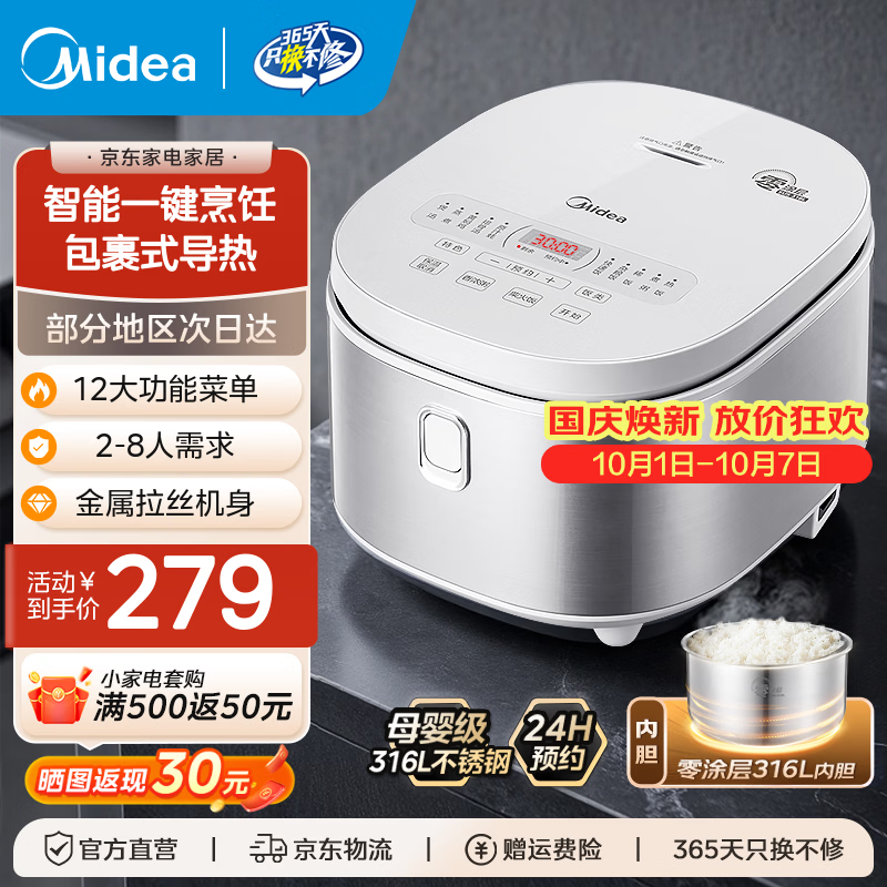 美的5L电饭煲仅214.09元!0涂层316L不锈钢内胆,母婴级健康煮饭神器 美的5L电饭煲仅214.09元!0涂层316L不锈钢内胆,母婴级健康煮饭神器