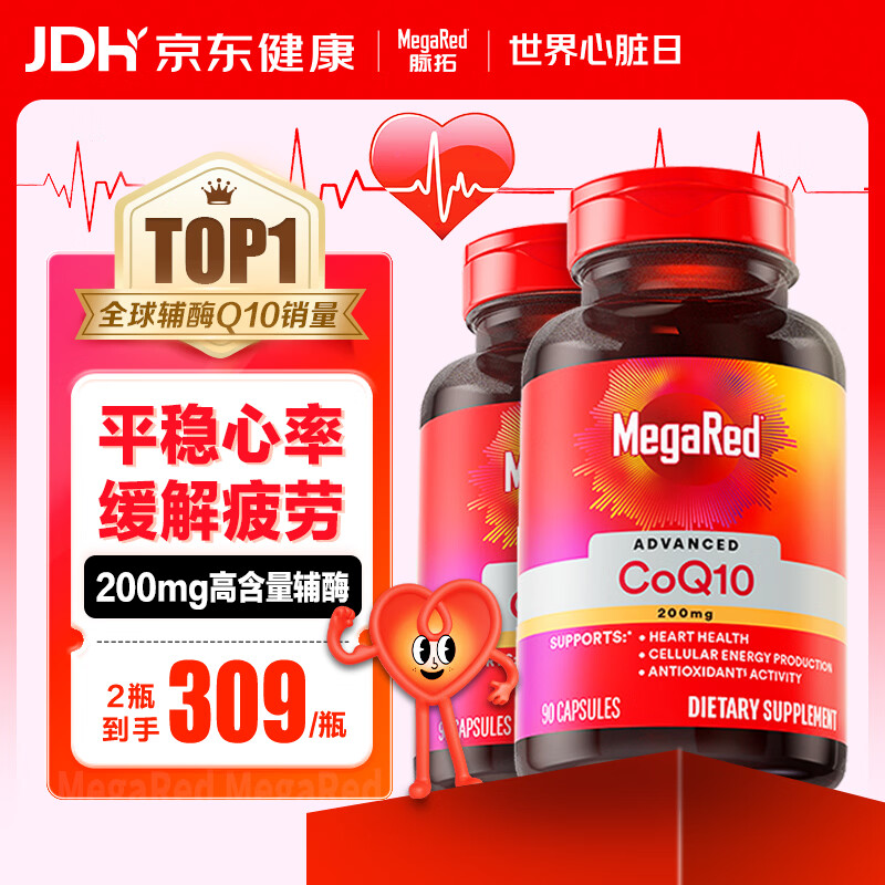 脉拓MegaRed【央妈推荐】辅酶q10胶囊 美国原装进口高含量200mg90粒 养护心脏 【半年量】辅酶 90粒*2瓶