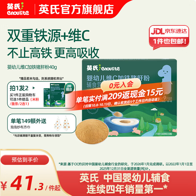 英氏（Engnice）6-9月肝粉猪肉牛肉酥食用拌饭料宝宝调味品 6-9月强化铁 婴幼儿肝粉