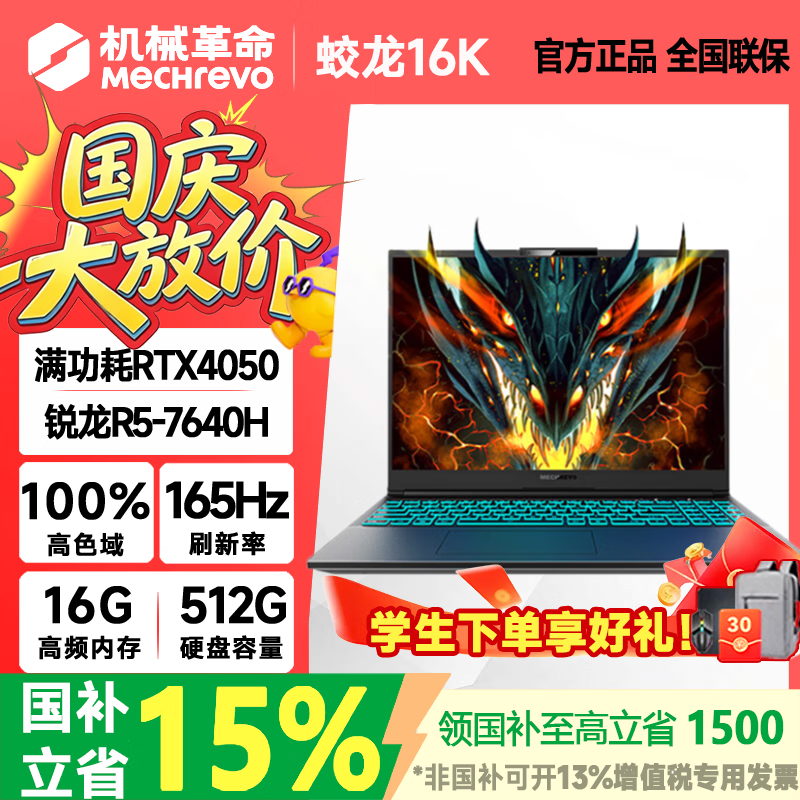 机械革命蛟龙16pro 2026款16英寸旗舰满血5060/5070Ti笔记本电脑蛟龙16k/15k学生电竞游戏本 【16寸大屏】R5-7640H RTX4050 16G+512G 蛟龙16k 高清电竞屏