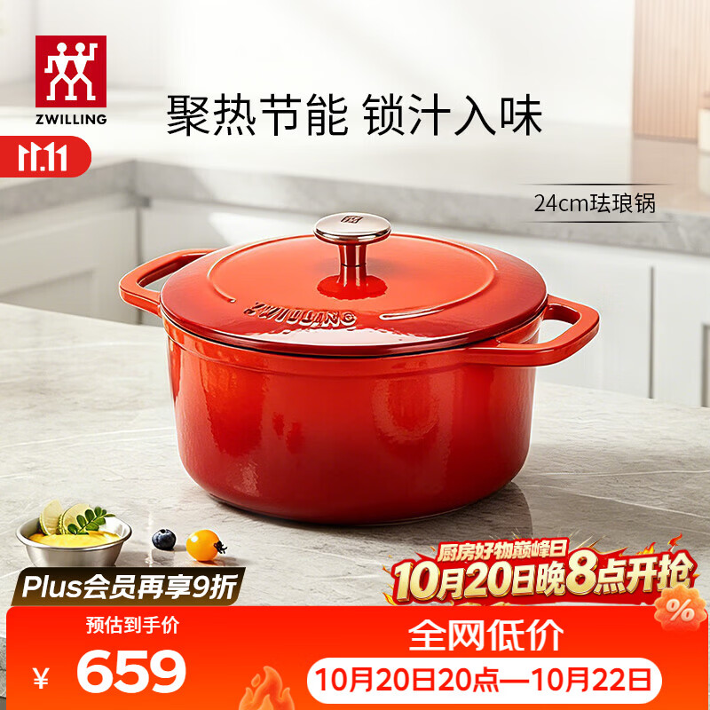 双立人（ZWILLING）珐琅锅铸铁锅汤锅圆形炖锅煲汤锅炖肉锅燃气电磁炉通用 红色24cm