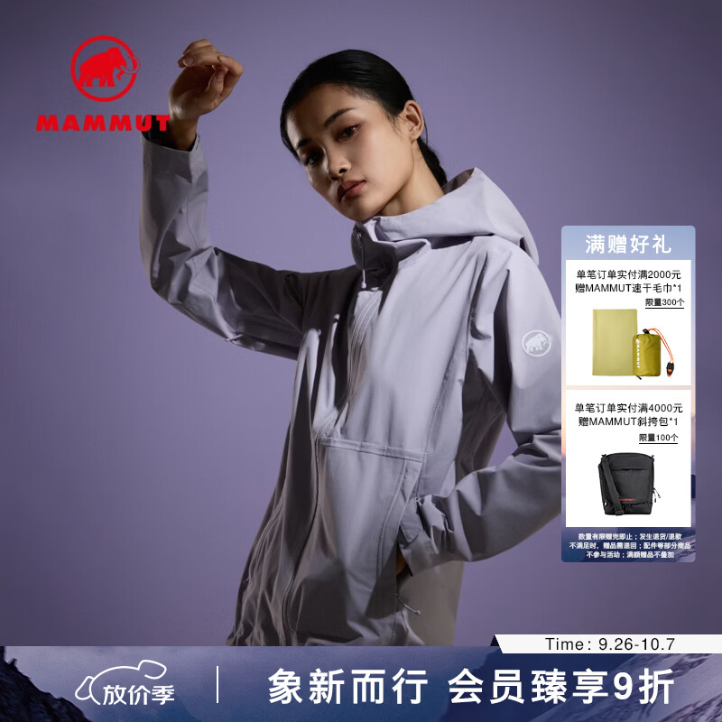 猛犸象（MAMMUT）MAMMUT猛犸象 Trovat 女士户外徒步硬壳夹克 白藤紫 S