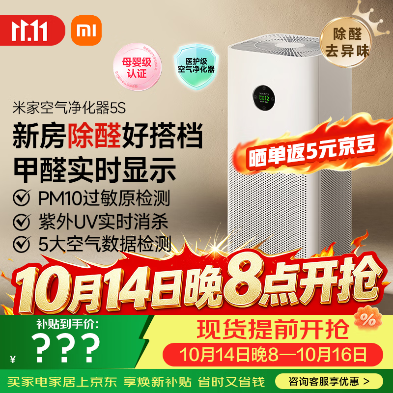 米家小米空气净化器5S  家用除甲醛除菌除过敏AC-M24-SC