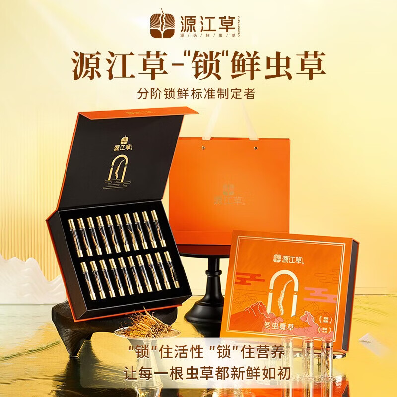 源江草品牌 冬虫夏草 新干虫草滋补品高端滋补礼盒 5根/克 4g*1盒 【热销款】