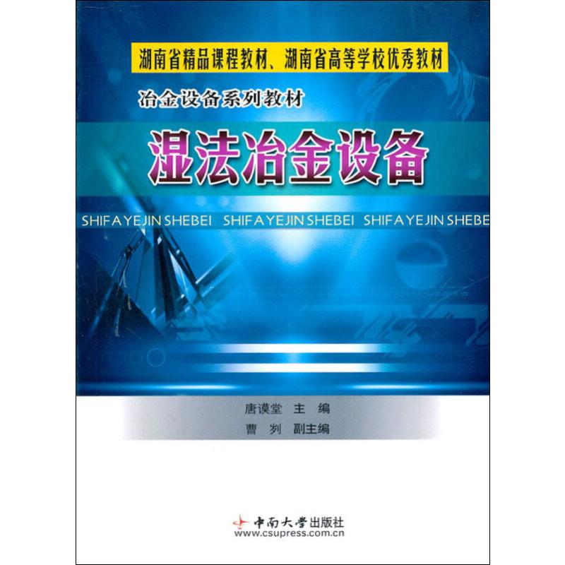 湿法冶金设备