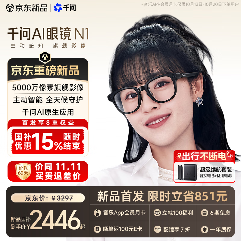 阿里千问 N1 系列 AI 眼镜发布：支持更换电池、Pro 版支持眼动交互 / 全天候健康监测，2899 元起