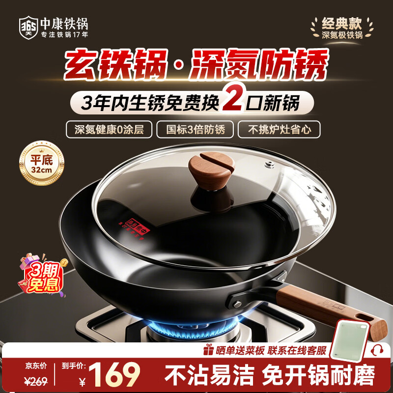 中康铁锅炒锅不粘锅经典款深氮平底锅精铁无涂层电磁炉燃气通用32cm - 86线报