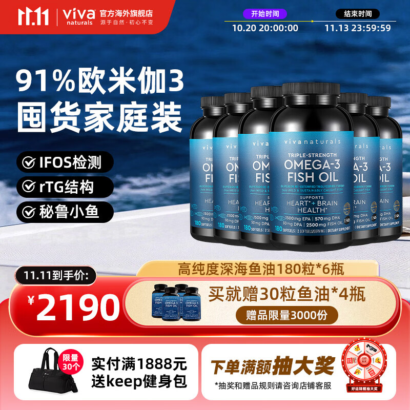 Viva Naturals高纯度深海鱼油rTG结构omega3补脑护眼DHA EPA成人中老年180粒6瓶 180粒*6瓶