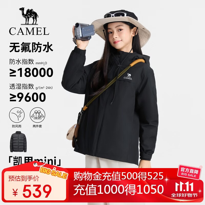 骆驼【铠甲mini】儿童三合一冲锋衣羽绒90绒防风防水青少年两件套外套