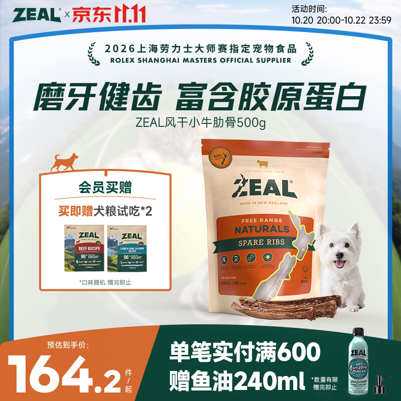 ZEAL风干小牛肋骨500g 赠风干犬粮20g 139元 - 86线报