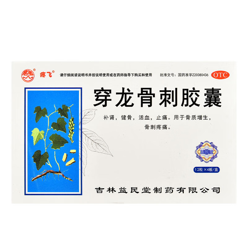 5g*48粒补肾健骨 活血止痛 骨质增生用于骨质增生骨刺疼痛 1盒装 疼飞