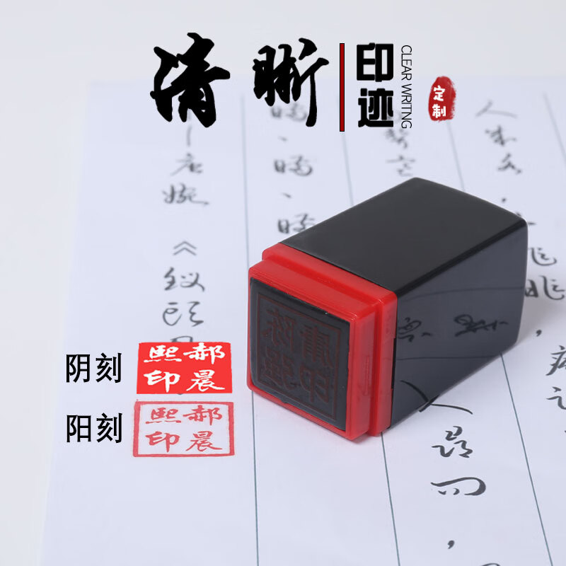 小艺 刻章印章定制 私人姓名印章制作个人藏书书法图案印章方形私章
