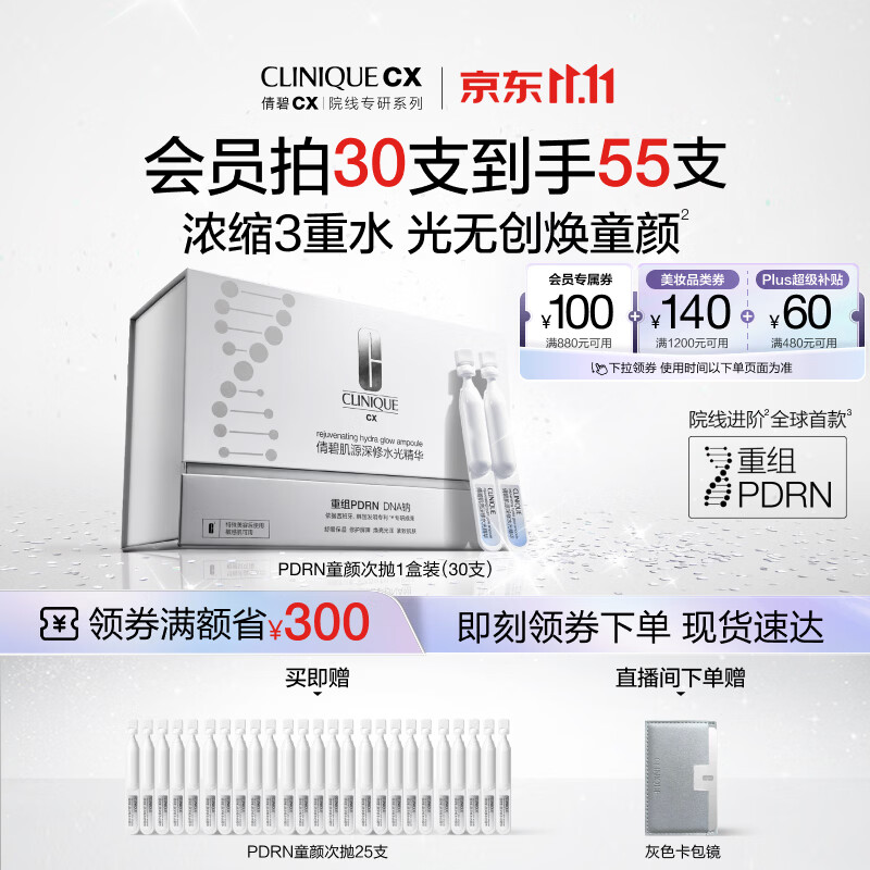 倩碧次抛精华液PLUS 418元 - 86线报