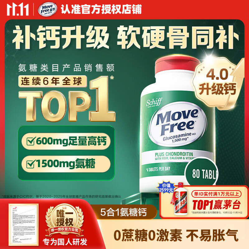 自营益节5合1高钙氨糖软骨素80粒 最终到手价99元/瓶
