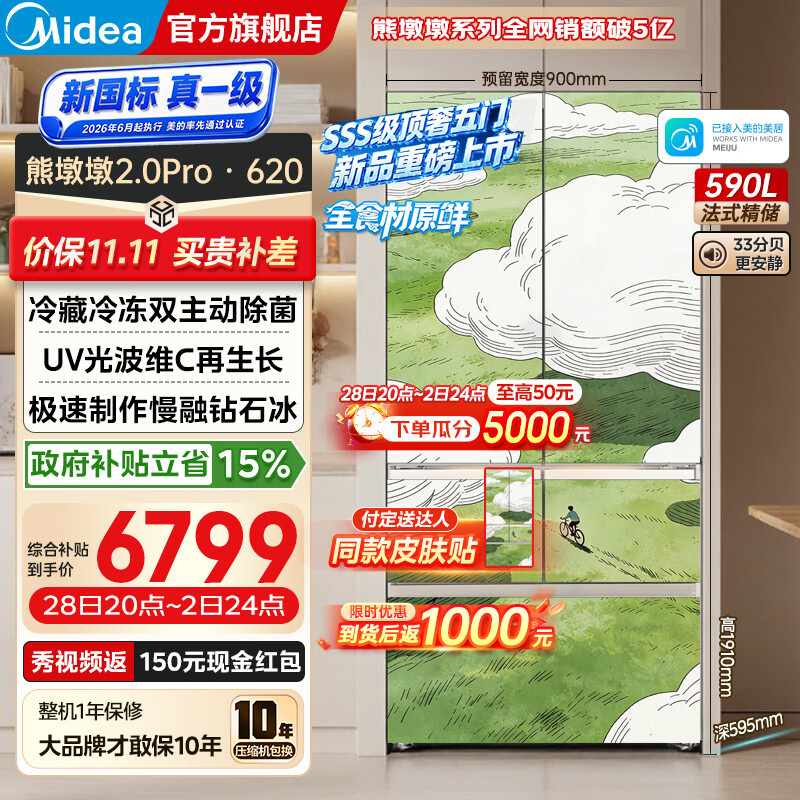 美的（Midea）熊墩墩2.0Pro620法式多门五门冰箱双系统2.0全自动制冰超薄平嵌PST+双净味全食材原鲜新国标真一级 MR-620WUFJDIZE白