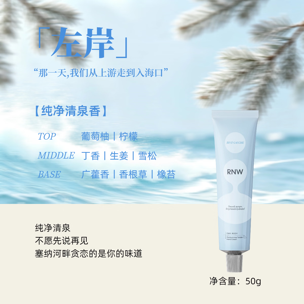 RNW护手霜女秋冬干燥滋润保湿嫩白手霜清爽不油留香便携节日礼物正品 左岸护手霜50g【馥郁清茶香】